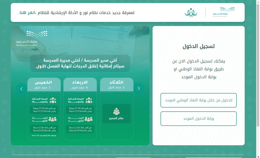 رابط استعلام نتائج الطلاب برقم الهوية 1446 الفصل الدراسي الثاني عبر نظام نور الإلكتروني
