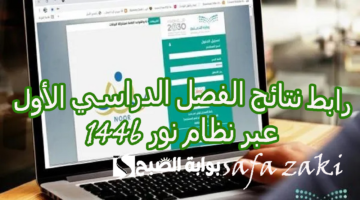 نتائج نور