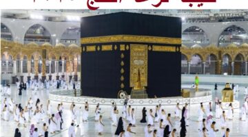 نتيجة قرعة الحج 2025 1