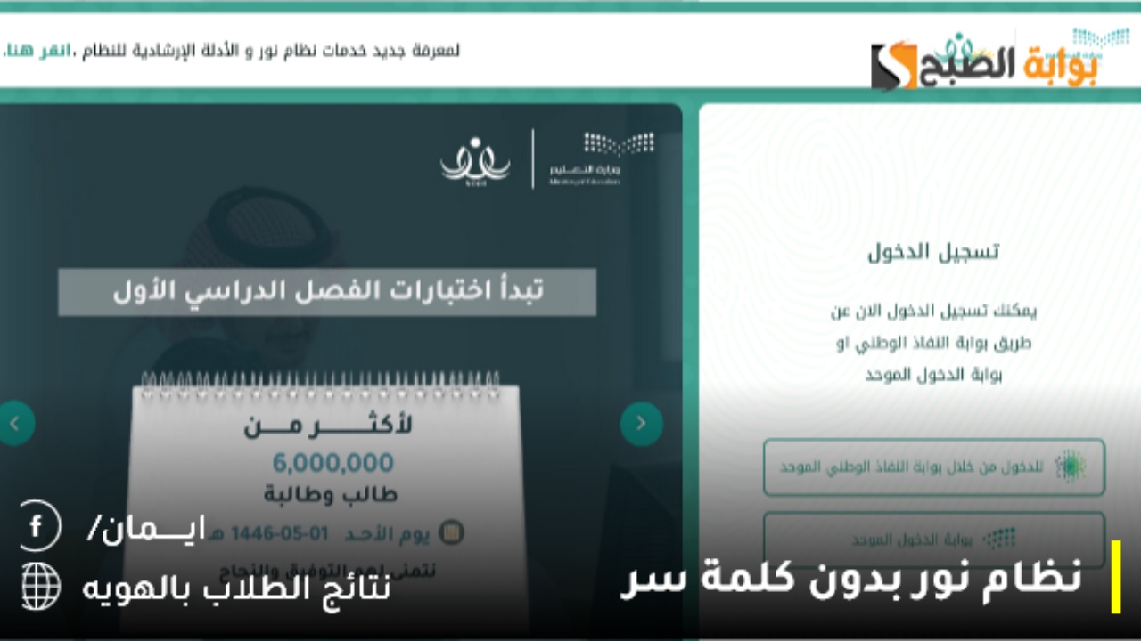 نظام نور بدون كلمة سر للنتائج بالهويه EduWave – تفعيل كلمة المرور بـ8 خطوات لأستخراج نتيجة الترم الأول فور ظهورها