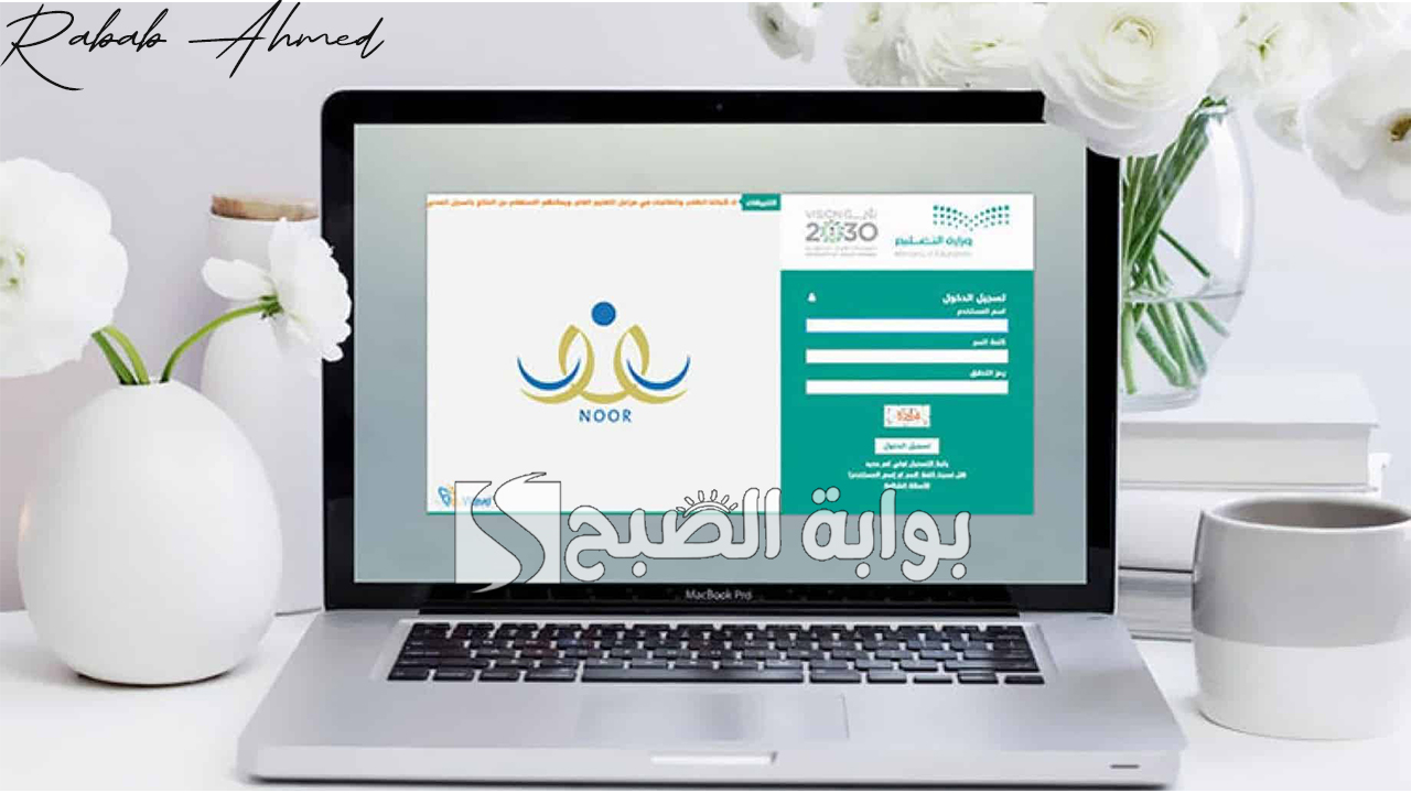 رابط استخراج نظام نور نتائج الطلاب برقم الهوية 1446 عبر موقع noor.moe.gov.sa