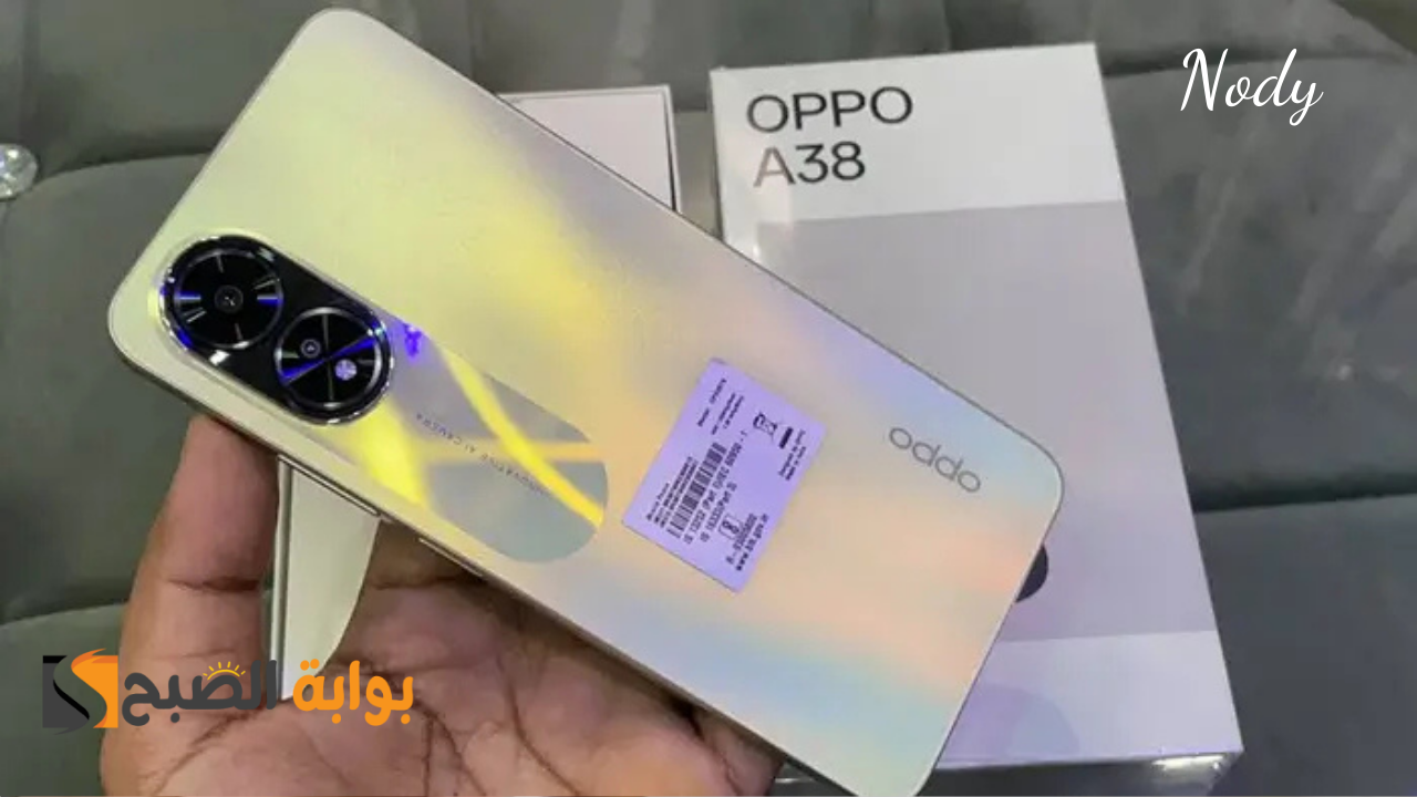 oppo A38 بسعر اقتصادي فوق الممتاز وإمكانيات رائعة