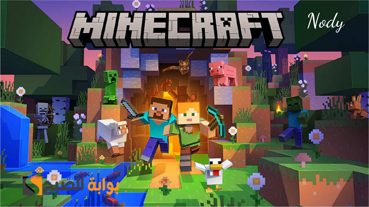 طريقة تحميل وتنزيل Minecraft ماين كرافت حملها الآن وابدأ عالمك الخاص