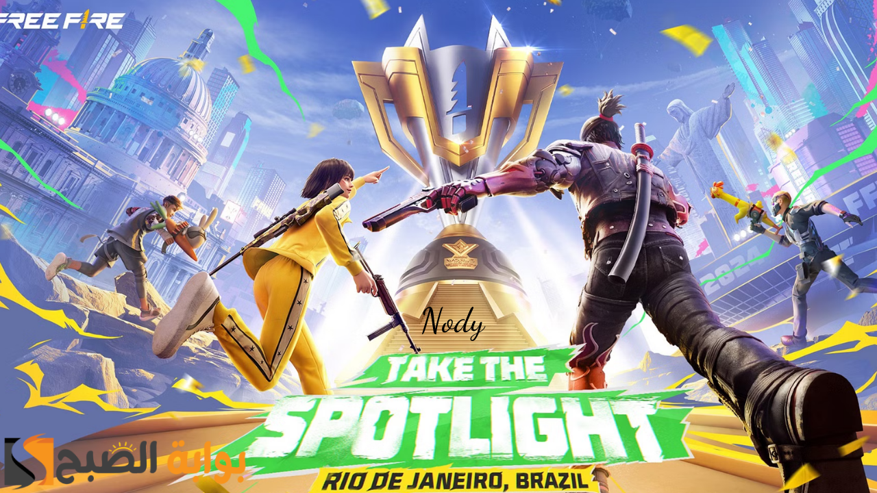 طريقة استبدال أكواد فري فاير 2024 Free Fire “الطريقة الصحيحة” للحصول على الهدايا 