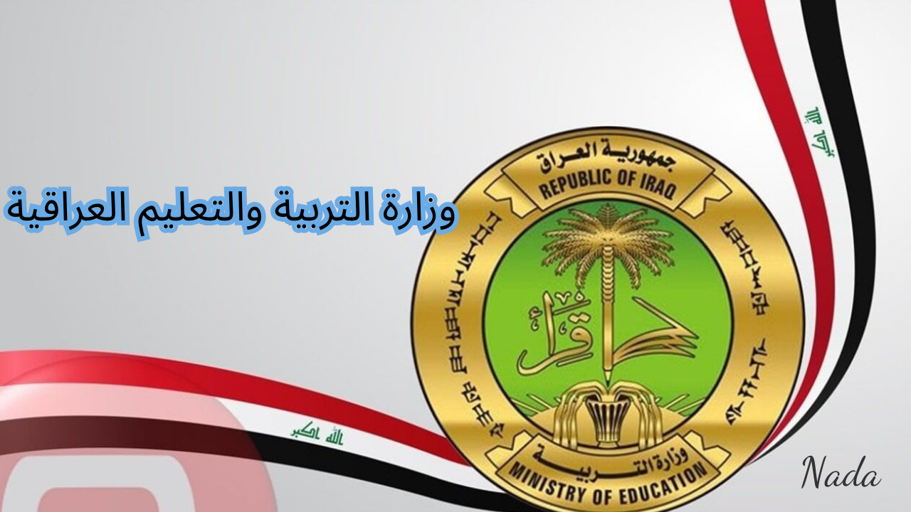 رابط نتيجة السادس الاعدادي عموم محافظات العراق 2024 الدور الثالث