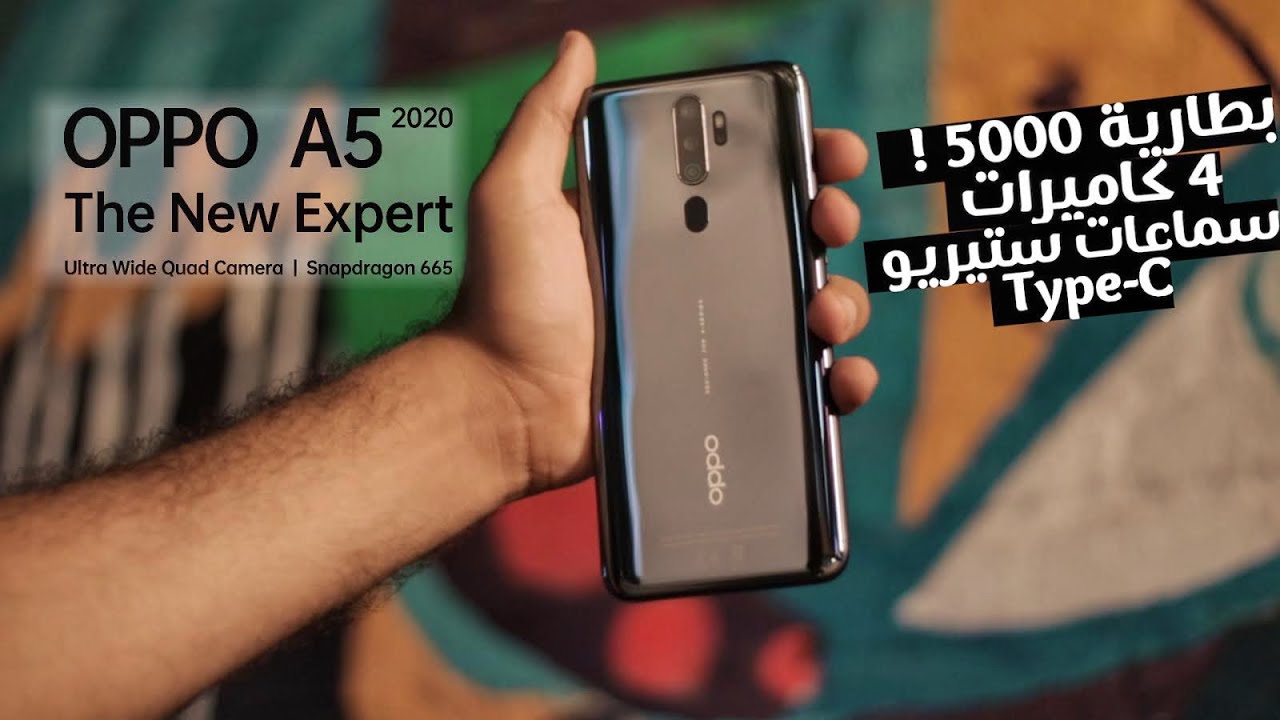 اكتشف مزايا هاتف Oppo A5 Pro الجديد بتصميم عصري وأداء قوي وسعر مميز