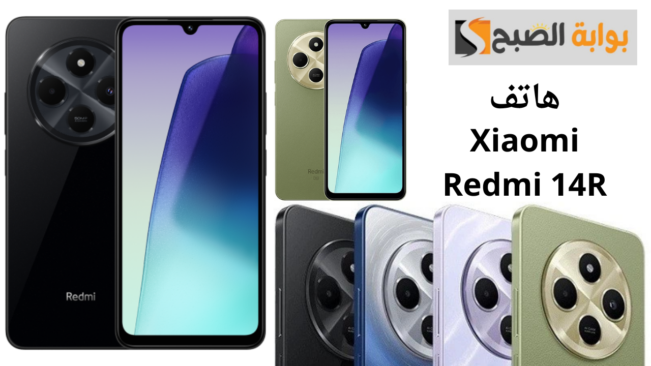 مواصفات هاتف Xiaomi Redmi 14R.. بكاميرا عالية الجودة وتصميم مميز وبطارية عملاقة 7 مواصفات هاتف Xiaomi Redmi 14R.. بكاميرا عالية الجودة وتصميم مميز وبطارية عملاقة