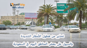 هطول الأامطار في السعودية اايوم