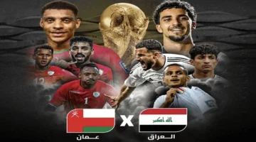 هل تُذاع على قناة مفتوحة؟. قنوات تنقل مباراة العراق وعمان في تصفيات كأس العالم 2026