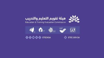 هيئة تقويم التعليم11