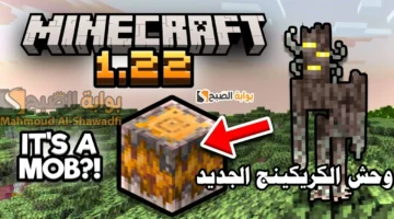 وحش الكريكينج. خطوات تنزيل ماين كرافت 1.22 Minecraft ومميزات وإضافات آخر تحديث