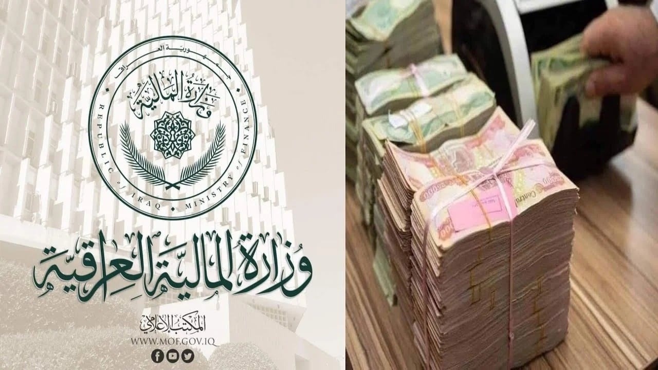 وزارة المالية العراقية رواتب المتقاعدين لشهر ديسمبر 2024.. موعد الصرف وحقيقة الزيادة الجديدة 2 وزارة المالية العراقية رواتب المتقاعدين لشهر ديسمبر 2024.. موعد الصرف وحقيقة الزيادة الجديدة