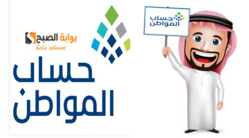 وقت نزول إيداع حساب االمواطن الدفعة 84