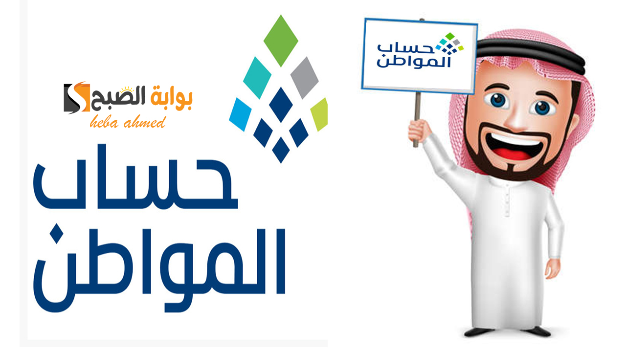 وقت إيداع حساب المواطن الدفعة 84 للمستفيدين عن دفعة شهر نوفمبر… العد التنازلي بدء