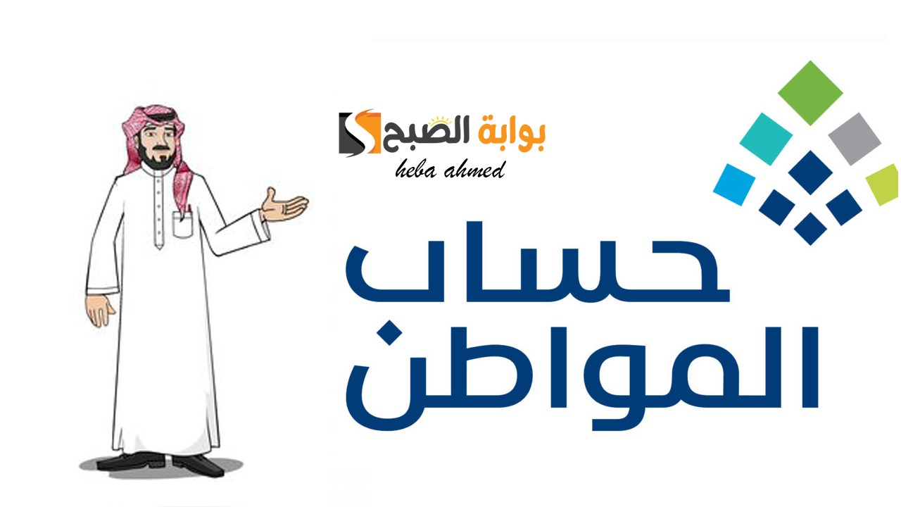 العد التنازلي بدأ... وقت نزول الدفعة 84 حساب المواطن دفعة شهر نوفمبر للمستفيدين 2 العد التنازلي بدأ… وقت نزول الدفعة 84 حساب المواطن دفعة شهر نوفمبر للمستفيدين