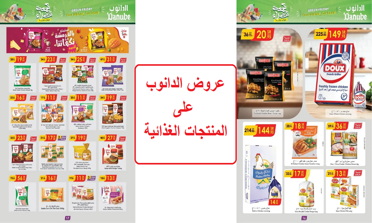 فرصة.. أقوى عروض الدانوب على العصير والدواجن المجمدة والمنتجات العضوية والصحية حتى الثلاثاء 24 نوفمبر 5 فرصة.. أقوى عروض الدانوب على العصير والدواجن المجمدة والمنتجات العضوية والصحية حتى الثلاثاء 24 نوفمبر