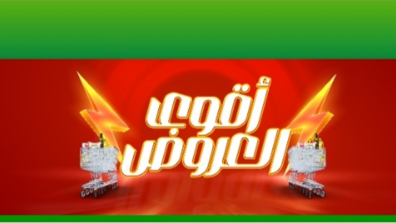 طلبات الأسبوع “الحقها” أضخم العروض لهايبر العثيم السعودي على المنتجات الغذائية 2025/2024 بأسعار مميزة حتى 5 نوفمبر