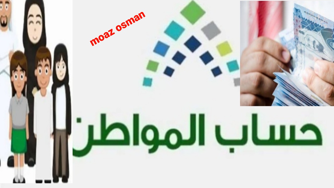متى ينزل موعد صرف حساب المواطن الدفعة 84 لشهر نوفمبر.. وما هي حقيقة زيادة الدعم؟ 5 متى ينزل موعد صرف حساب المواطن الدفعة 84 لشهر نوفمبر.. وما هي حقيقة زيادة الدعم؟