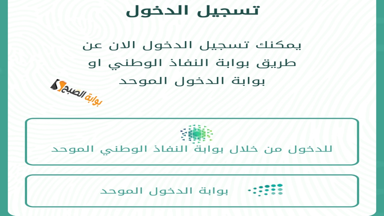 “إستعلم أونلاين”.. رابط نظام نور للنتائج 1446 ولي الأمر وتسجيل الدخول من منصة نفاذ بوابة الدخول الموحد
