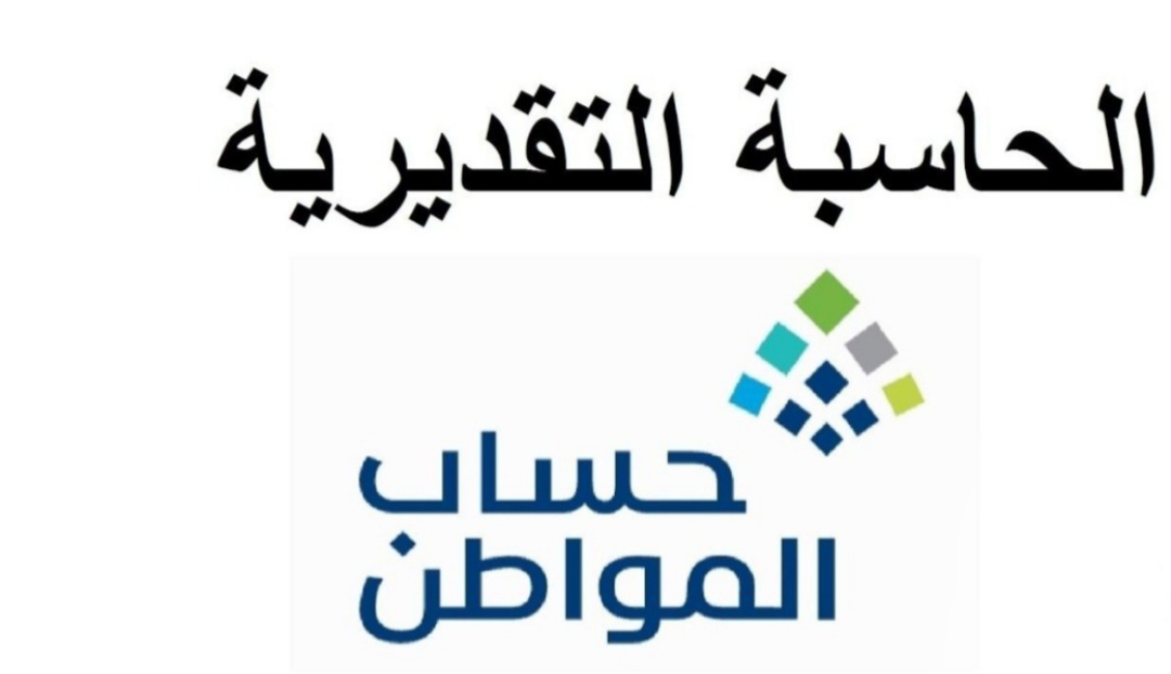 خطوة بخطوة.. خطوات حاسبة حساب المواطن 1446 لدفعة هذا الشهر 5 خطوة بخطوة.. خطوات حاسبة حساب المواطن 1446 لدفعة هذا الشهر