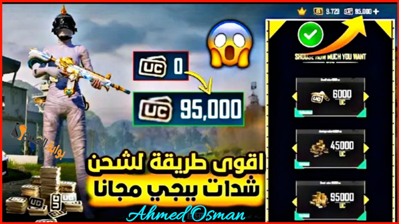 “بالايدي 1500+300 UC”.. أفضل موقع شحن شدات ببجي بحزمة 20% مجانا على الباقة الأساسية