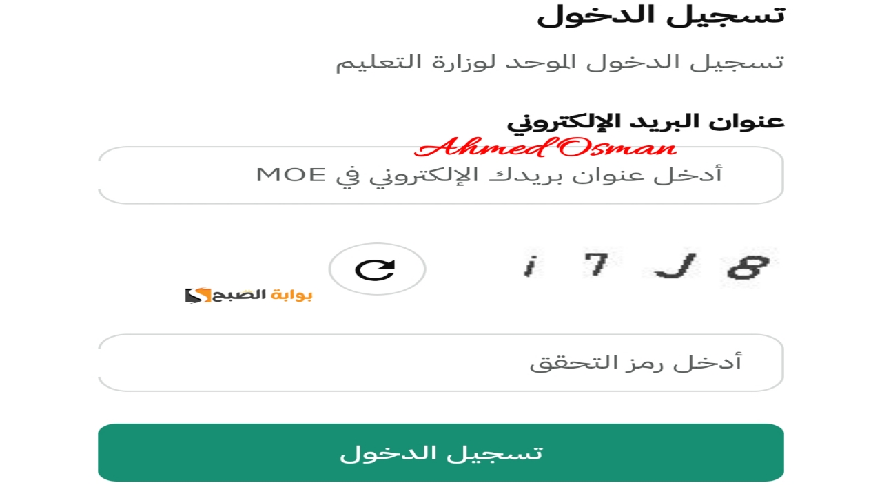 كيف اطلع نتائج الطلاب 1446 نظام نور برقم الهوية لولي الأمر من وزارة التعليم السعودية