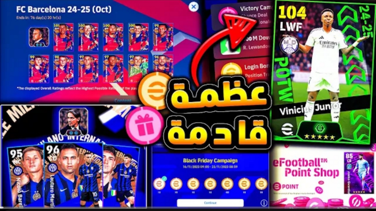 “بكج دوري الأبطال”.. بكجات كونامي الاسبوعية وعودة الساحر البرازيلي في eFootball 2025 وطريقة شحن كوينز بيس