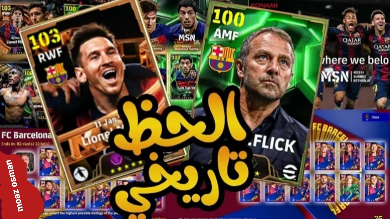 “حملة الجمعة البيضاء” خطوات شحن كوينز بيس eFootball 2025.. لا تفوت الفرصة واهزم أعدائك