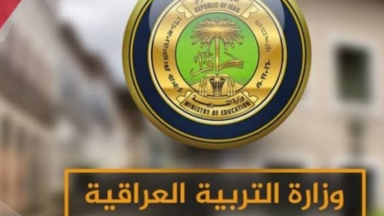 "رسميا" الكشف عن موعد امتحانات نصف السنة في العراق 2025.. وجدول الإجازات الرسمية 5 “رسميا” الكشف عن موعد امتحانات نصف السنة في العراق 2025.. وجدول الإجازات الرسمية