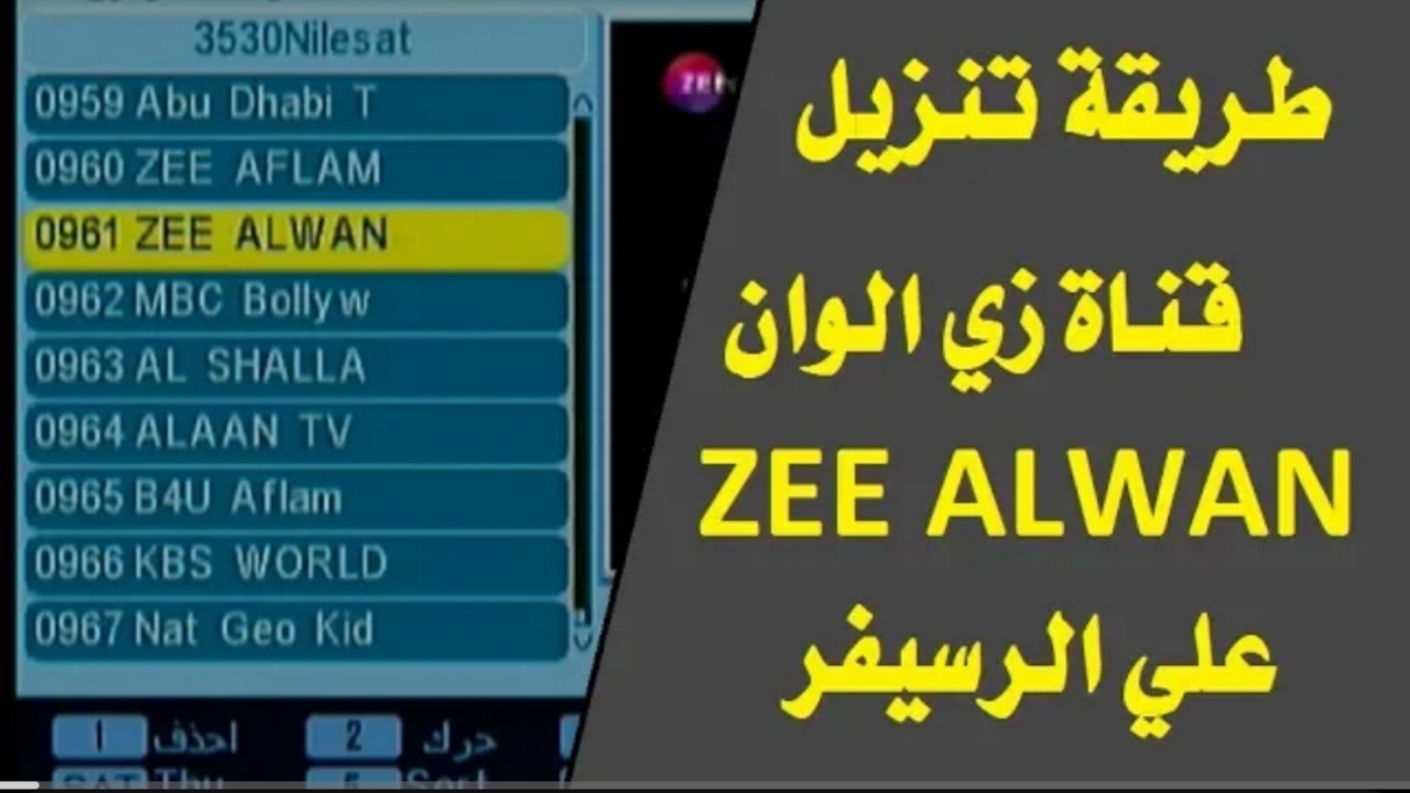“متاح Zee Alwan”.. تردد قناة زي ألوان 2025 الجديد على النايل سات وتابع المسلسلات الهندية والتركية