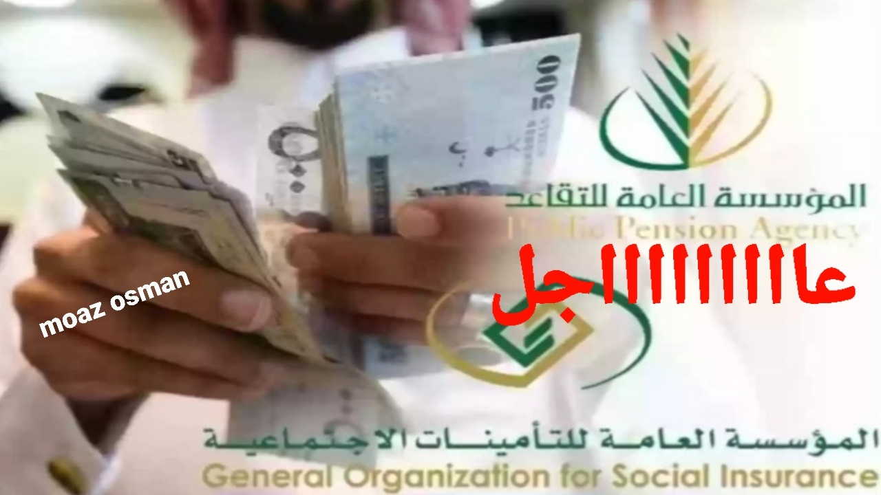 “عاجل” موعد صرف رواتب المتقاعدين لشهر ديسمبر 1446 في السعودية.. والشروط المطلوبة