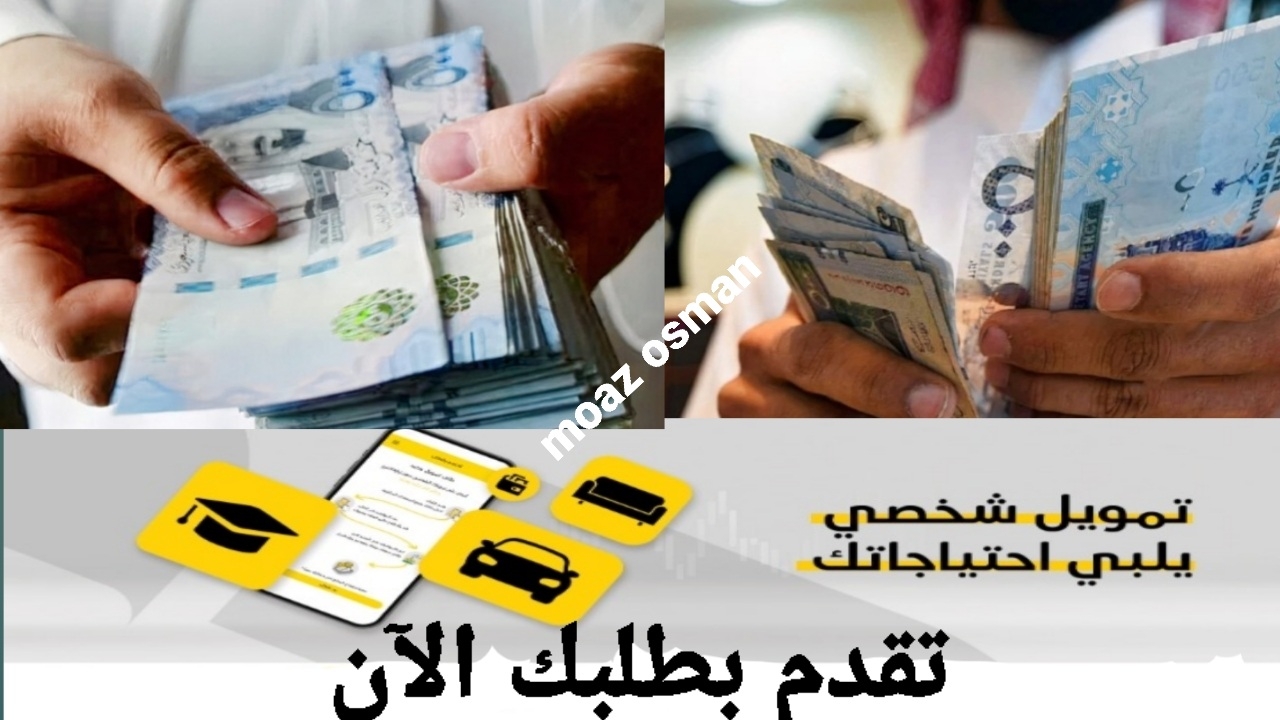 أصبح الحل بسيط للتخلص من ديونك.. استلم الآن” تمويل 50,000 ريال” من بنك الاستثمار السعودي وبدون كفيل