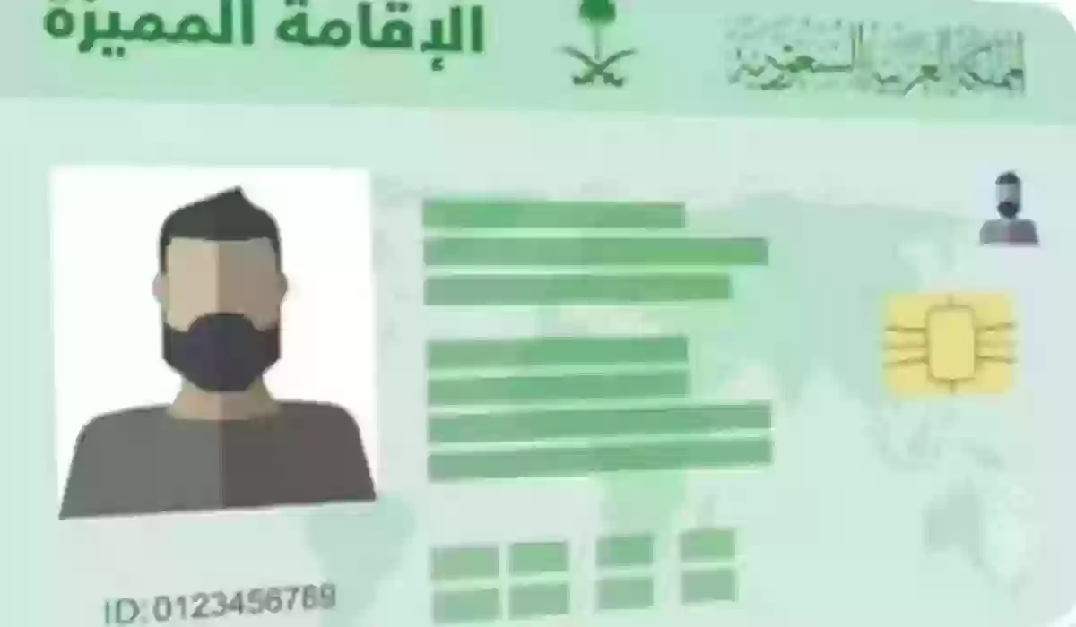 كيفية الحصول على تصريح الإقامة الذهبية في السعودية وأهم مميزاته وشروطه 1446 5 كيفية الحصول على تصريح الإقامة الذهبية في السعودية وأهم مميزاته وشروطه 1446