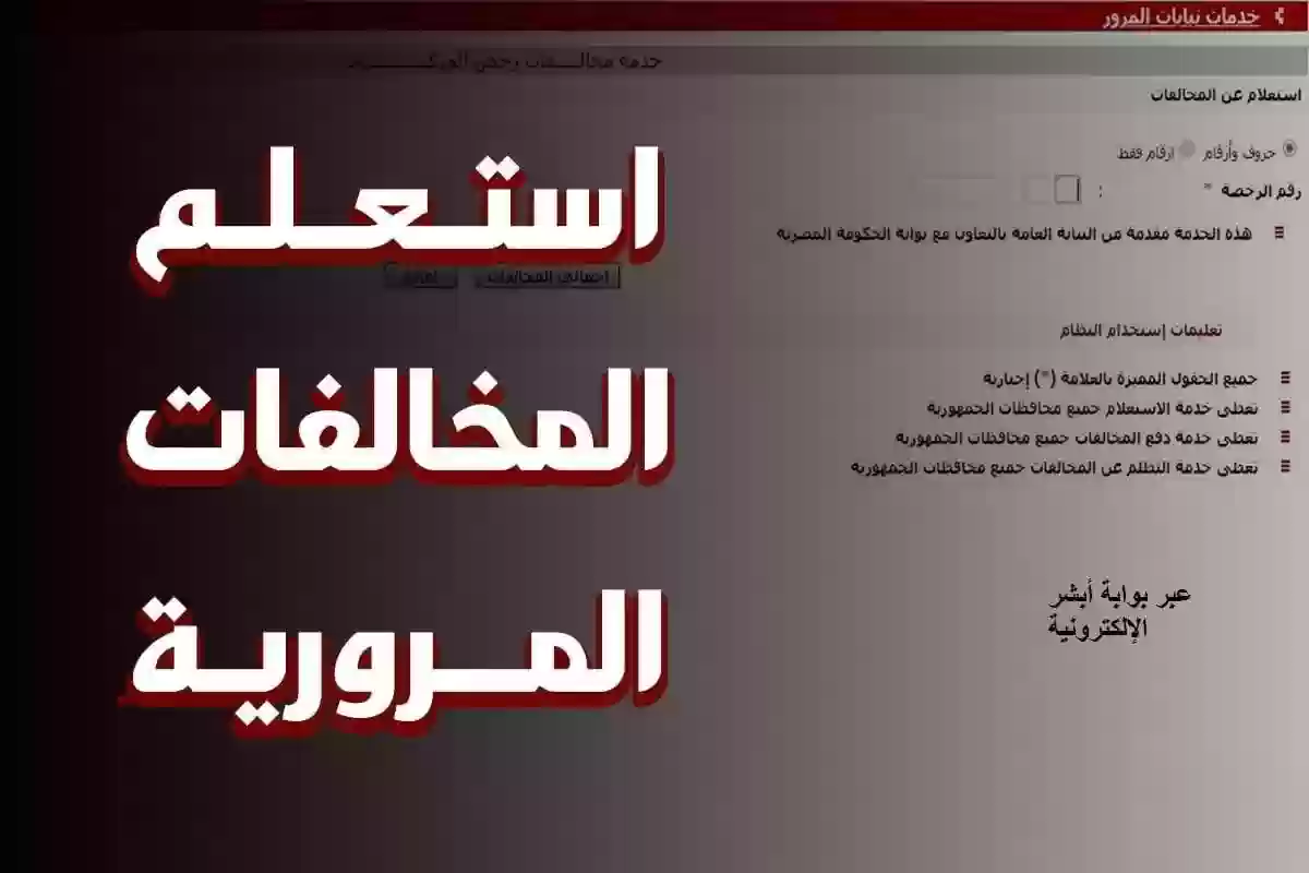 شروط وطريقة تقديم اعتراض على المخالفات المرورية في السعودية