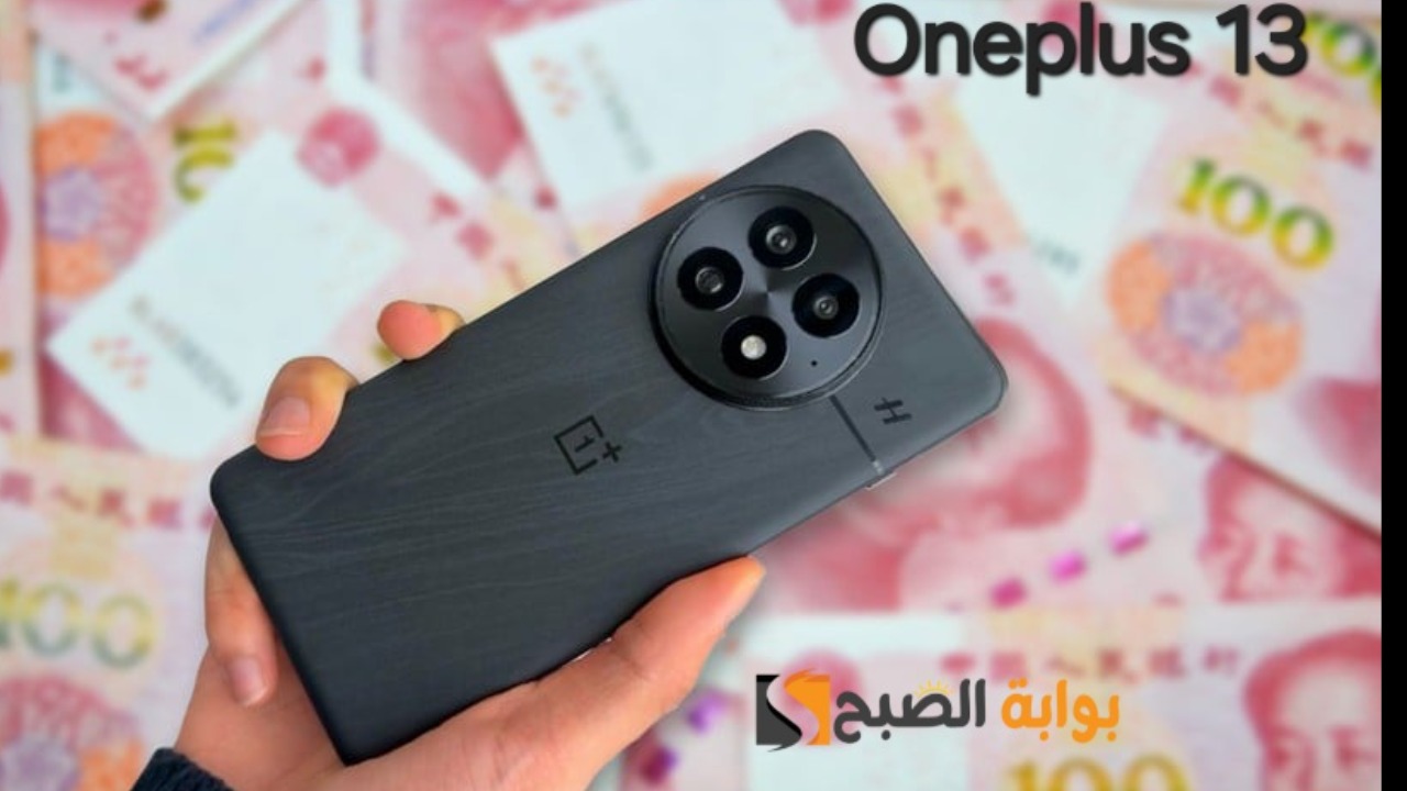 سعر ومميزات هاتف OnePlus 13 – موبايل مرعب بمواصفات عالية