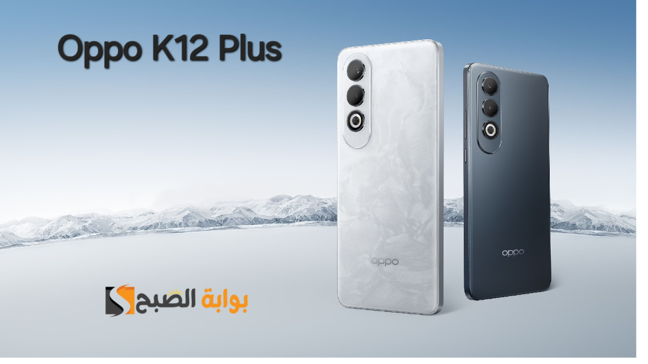 سعر ومواصفات هاتف Oppo k12 Plus وأهم مميزاته 7 سعر ومواصفات هاتف Oppo k12 Plus وأهم مميزاته
