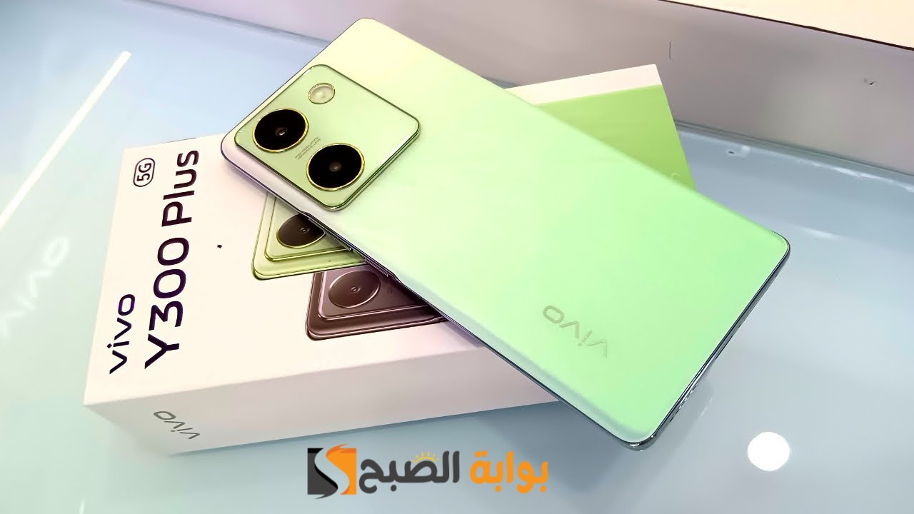 سعر ومواصفات ومميزات هاتف Vivo Y300 Plus 7 سعر ومواصفات ومميزات هاتف Vivo Y300 Plus