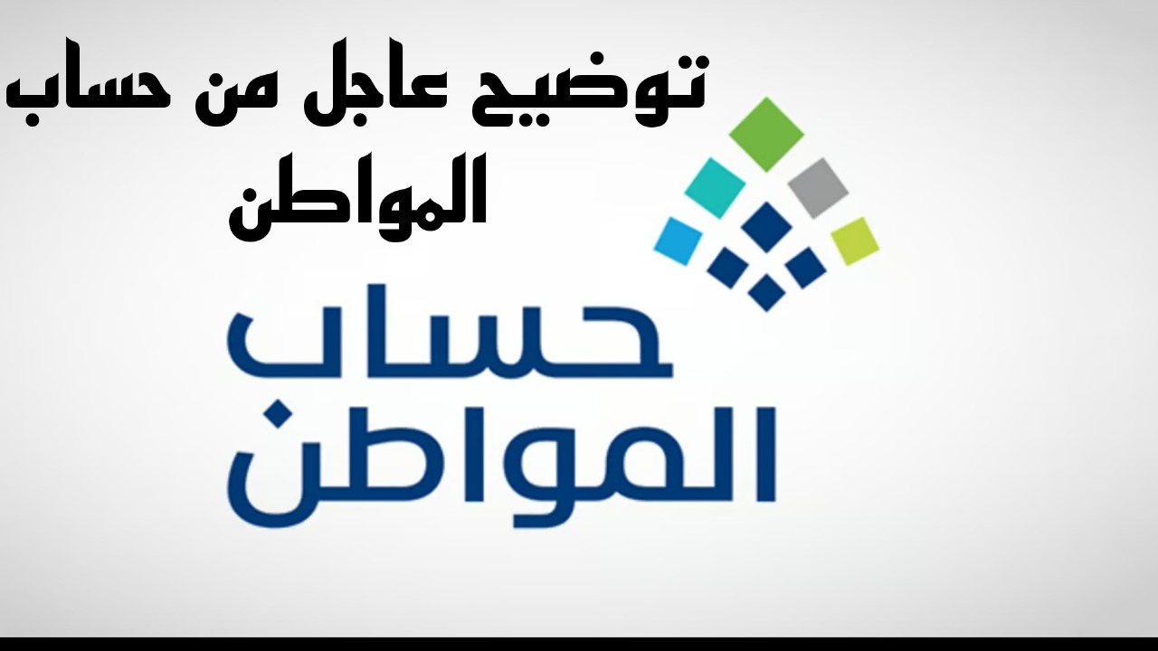 «عاجل».. توضيح هام من حساب المواطن بالسعودية للمستفيدين قبل صرف الدفعة القادمة.. اعرف التفاصيل