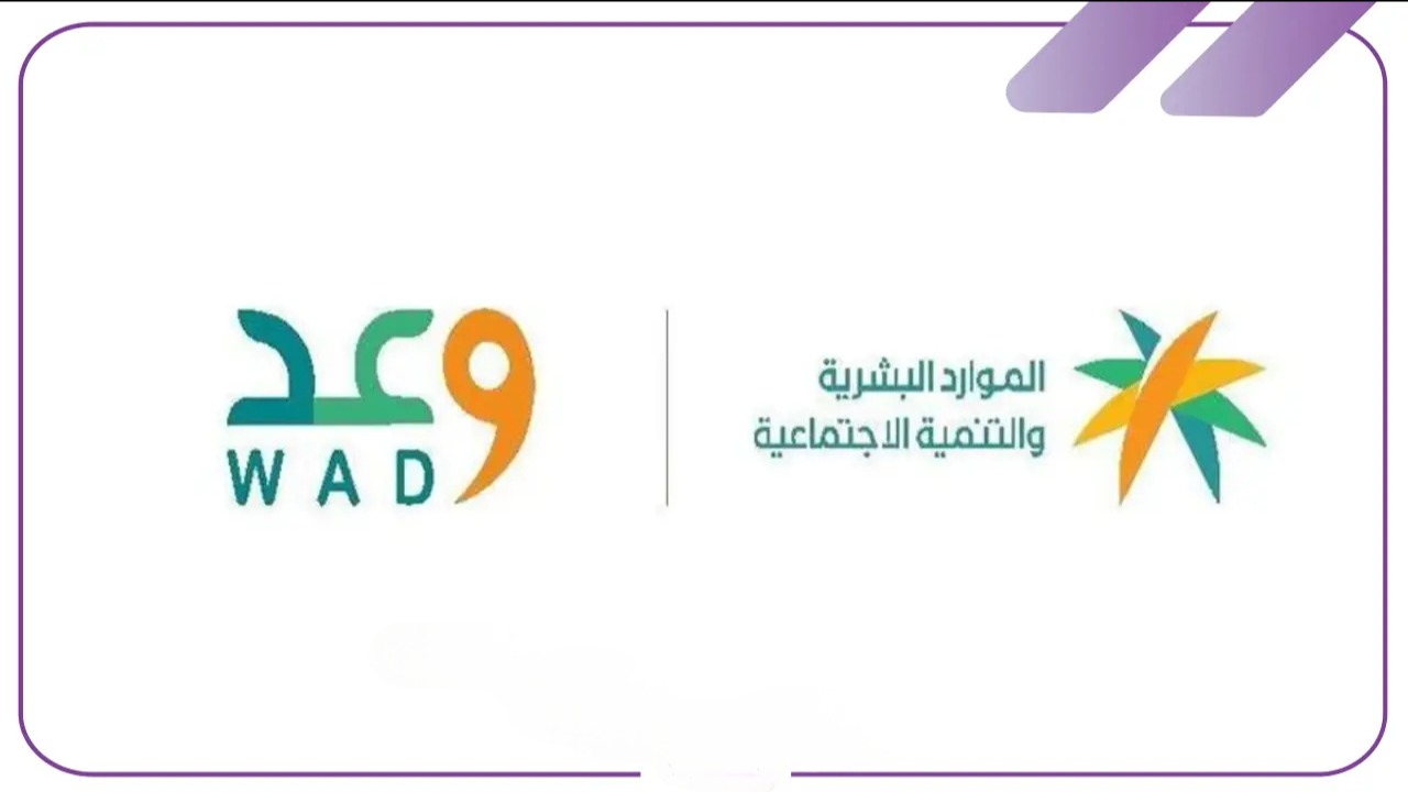 «فرصة لا تعوض».. اطلاق مليون ونصف فرصة تدريبية للسعوديين من "وعد" تحت رعاية الموارد البشرية.. تفاصيل 5 «فرصة لا تعوض».. اطلاق مليون ونصف فرصة تدريبية للسعوديين من “وعد” تحت رعاية الموارد البشرية.. تفاصيل