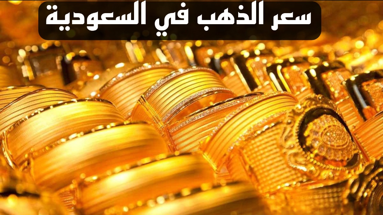 فرصة كبيرة للشراء.. تراجع أسعار الذهب اليوم الأربعاء في السعودية.. شوف سجل كام