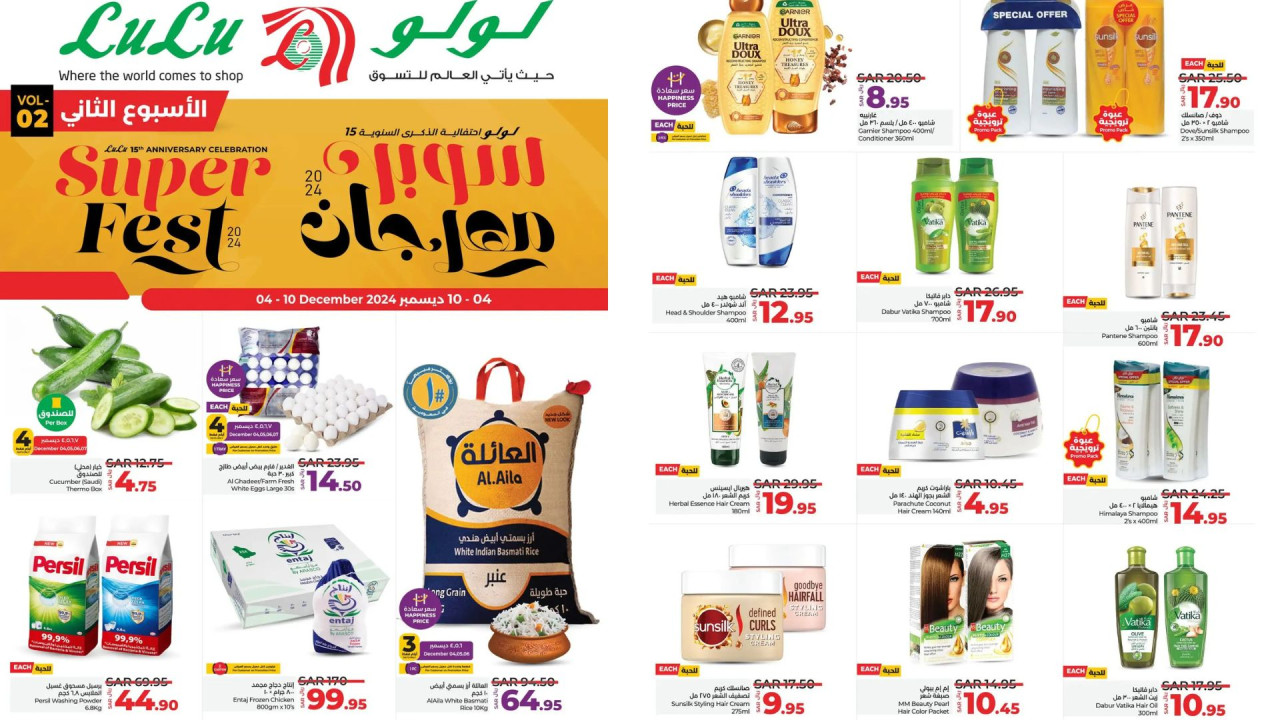 سوبر مهرجان الأسبوع الثاني.. أقوى عروض لولو السعودية الأسبوعية على كافة المنتجات بمناسبة الذكرى السنوية 15