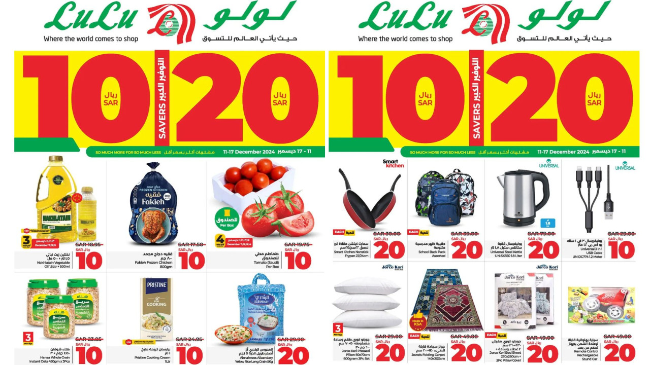بدأت عروض ال10|20.. أقوى عروض لولو السعودية على جميع المنتجات خصومات مذهلة لفترة محدودة