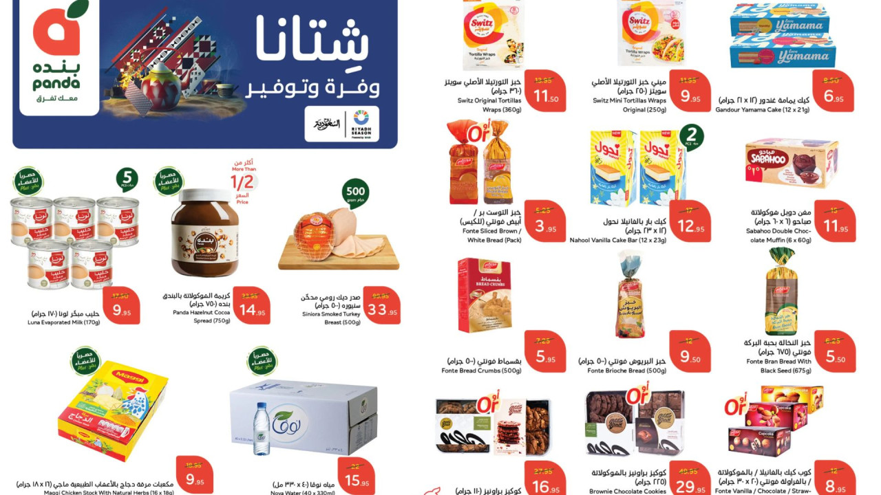 معك تفرق.. أقوى عروض بنده السعودية وهايبر بنده على السلع الغذائية والمنتجات الأساسية