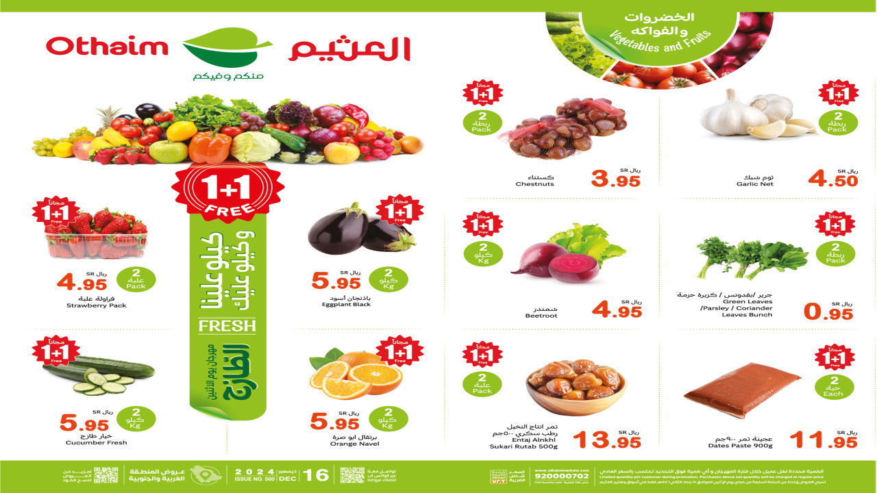 1+1 Free.. أقوى عروض العثيم السعودية على الطازج خصم بنسبة حتى 50%