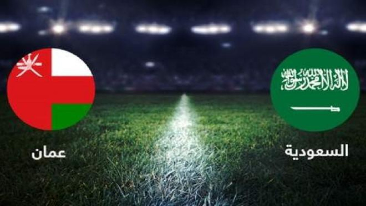 Oman vs Saudi Arabia.. مباراة السعودية ضد عمان اليوم في نصف نهائي كأس الخليج العربي 26