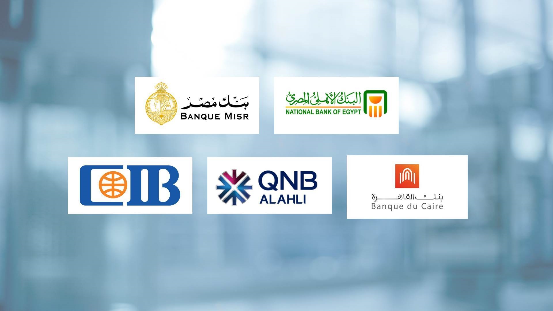 مش هتدفع ولا مليم.. بنوك حكومية تعلن فتح حساب مصرفي مجانًا لمدة أسبوعين