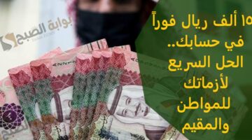 150 ألف ريال فوراً في حسابك الحل السريع لأ