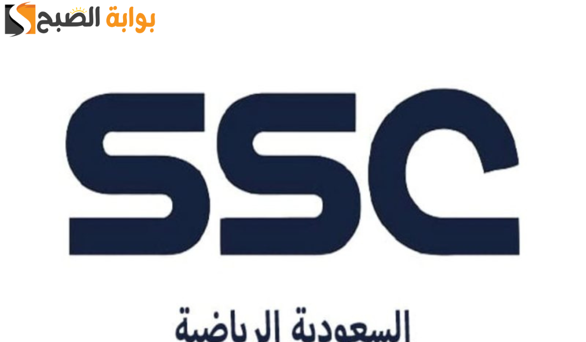 ثبت احدث تردد قناة SSC الرياضية السعودية على القمر الصناعي نايل سات وعرب سات وطريقة تثبيتها لمتابعة أهم المباريات