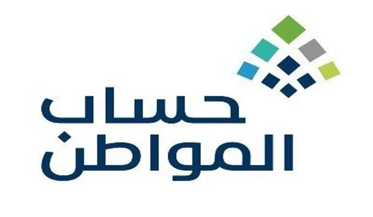 "بعد صرف دفعة ديسمبر 2024".. حساب المواطن يعلن عن صرف 3.4 مليار ريال في حسابات المستفيدين وهذه أهم شروط الدعم 2 “بعد صرف دفعة ديسمبر 2024”.. حساب المواطن يعلن عن صرف 3.4 مليار ريال في حسابات المستفيدين وهذه أهم شروط الدعم
