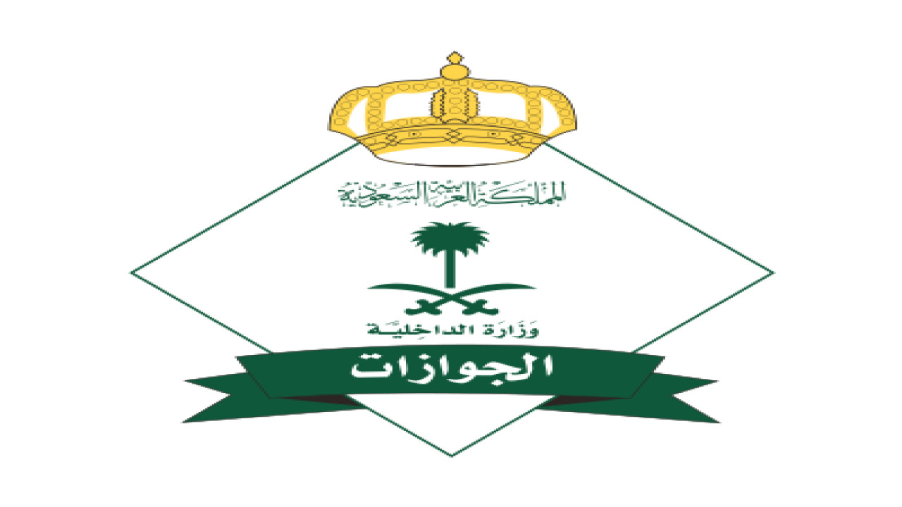 حقيقة أم شائعة؟!.. الجوازات السعودية تعلن عن تخفيض رسوم المرافقين لفئات وإلغاء الرسوم لفئات لأخرى